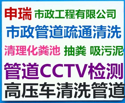 武汉专业承包小区工厂单位学校抽粪化粪池,隔油池管道清洗