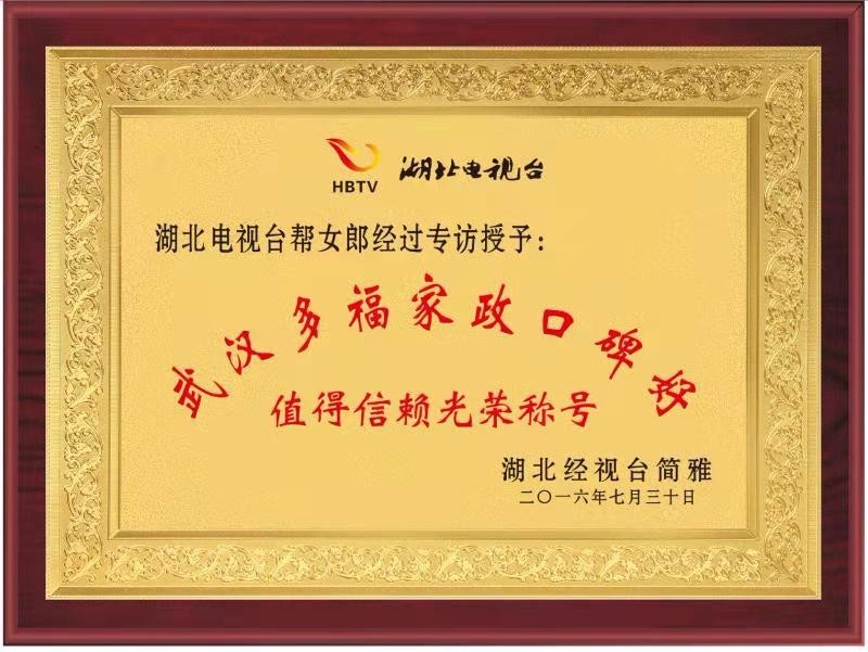 武汉洪山正规家政 管理完善 培训合格才能上岗月嫂母婴护理用心